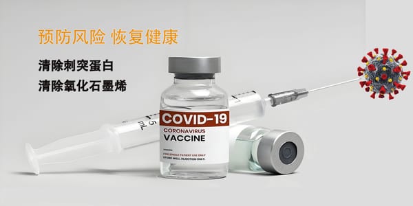 新冠疫苗排毒标准